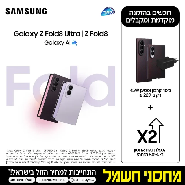חדשות טכנולוגיה: המכירה המוקדמת של Galaxy Z Fold8 ו-Flip8 בישראל יצאה לדרך